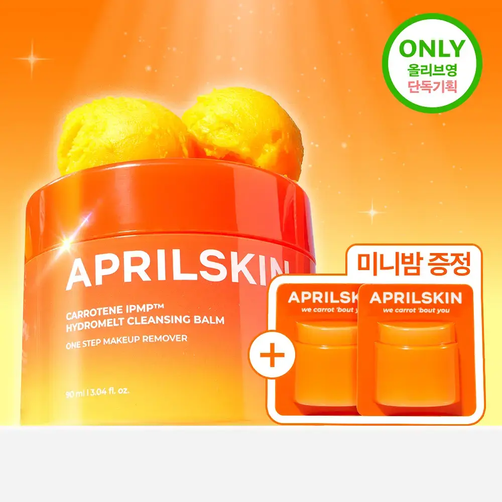 [피지순삭/요철삭제] 에이프릴스킨 당근클렌징밤 90ml 기획 (+미니밤 2개 증정)